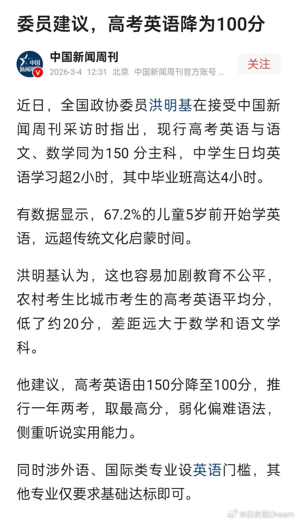 建议高考英语降为100分🔻委员建议，高考英语降为100分！🔻推行一年两考，取