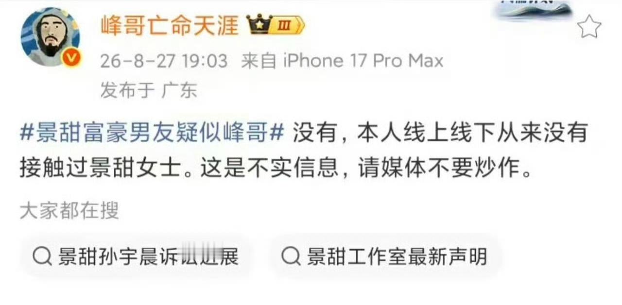 峰哥亡命天涯被禁言峰哥蹭景甜孙宇晨热度被禁言了😂现在蹭热点也得谨言慎行咯 ​​