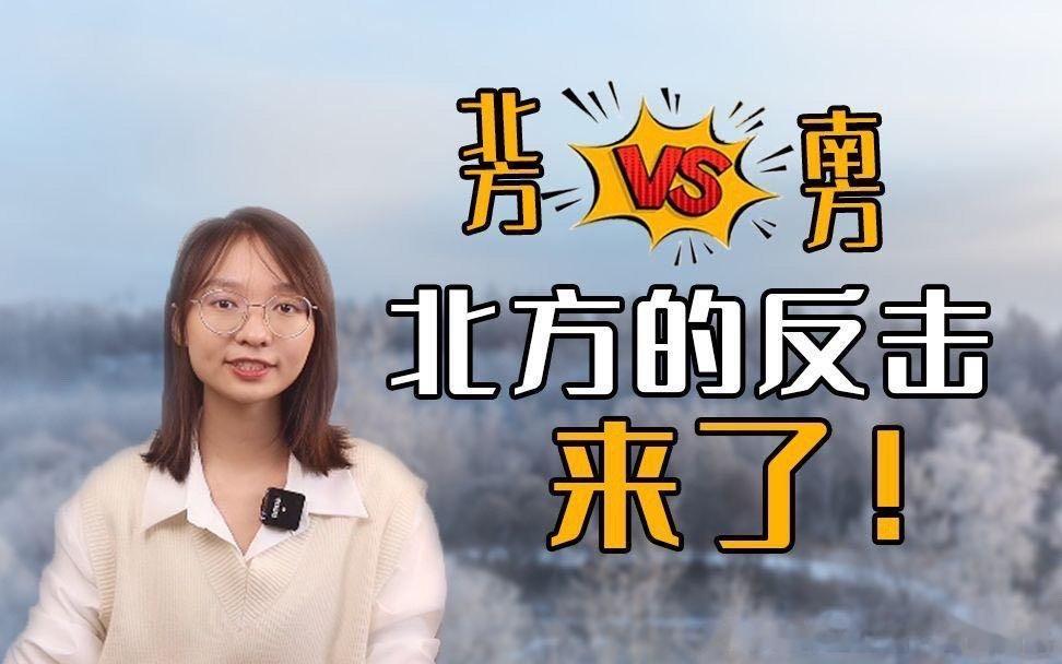 《【路口大爷】北方的反击来了》播放量：2007作者：哔哩哔哩