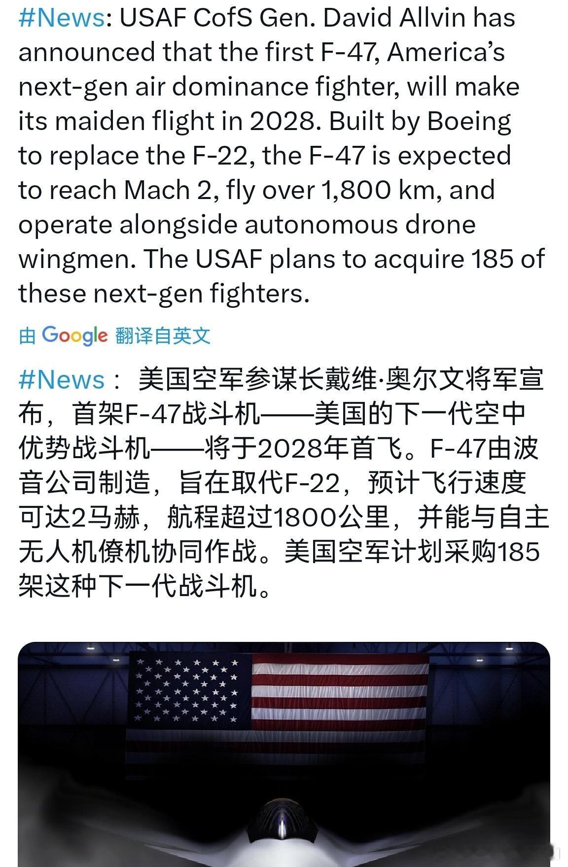 美国空军参谋长戴维奥尔文声称F47将于2028年年底前首飞向懂王献礼。他透露F4