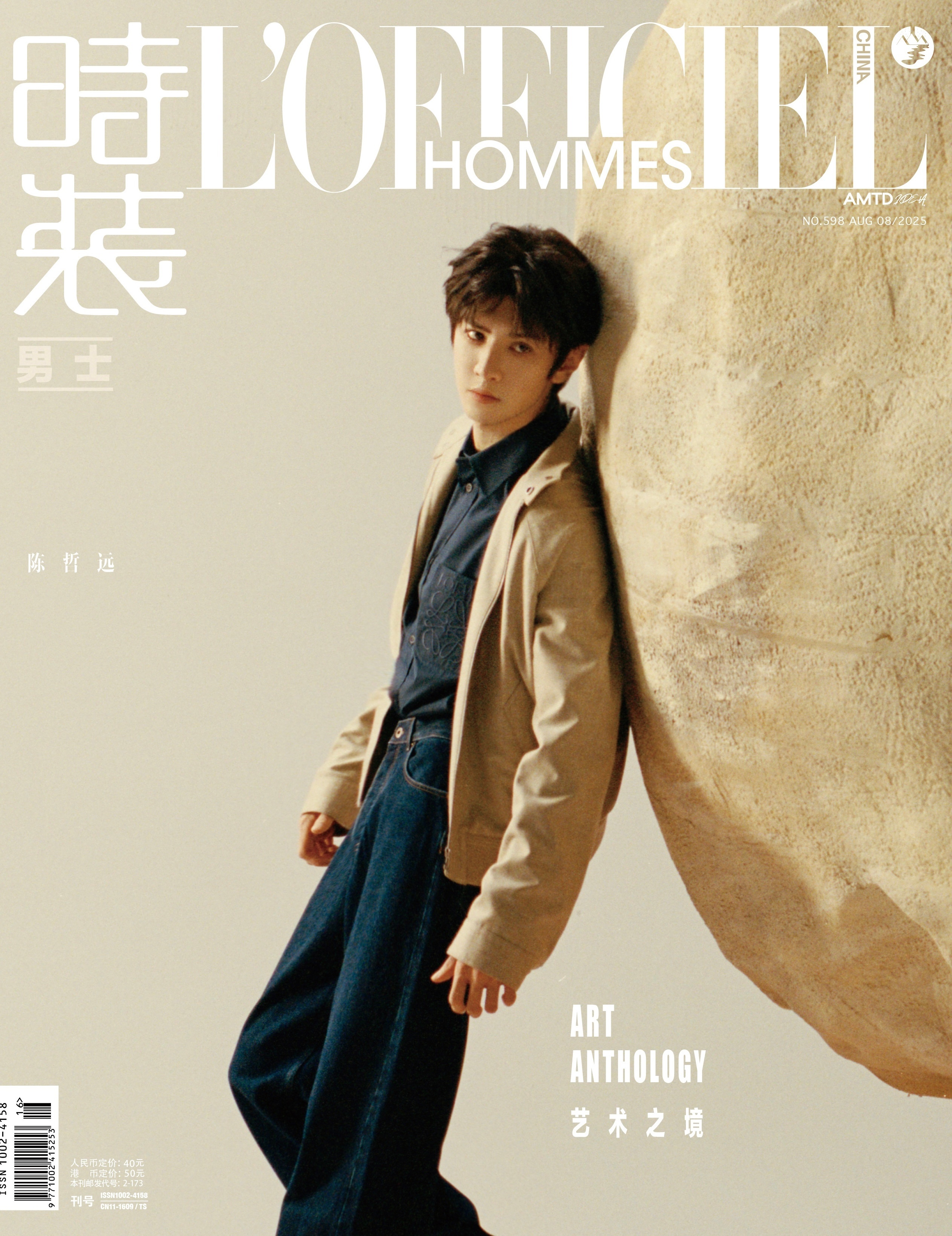陈哲远 × L'OFFICIEL HOMMES August 2025时装男士八