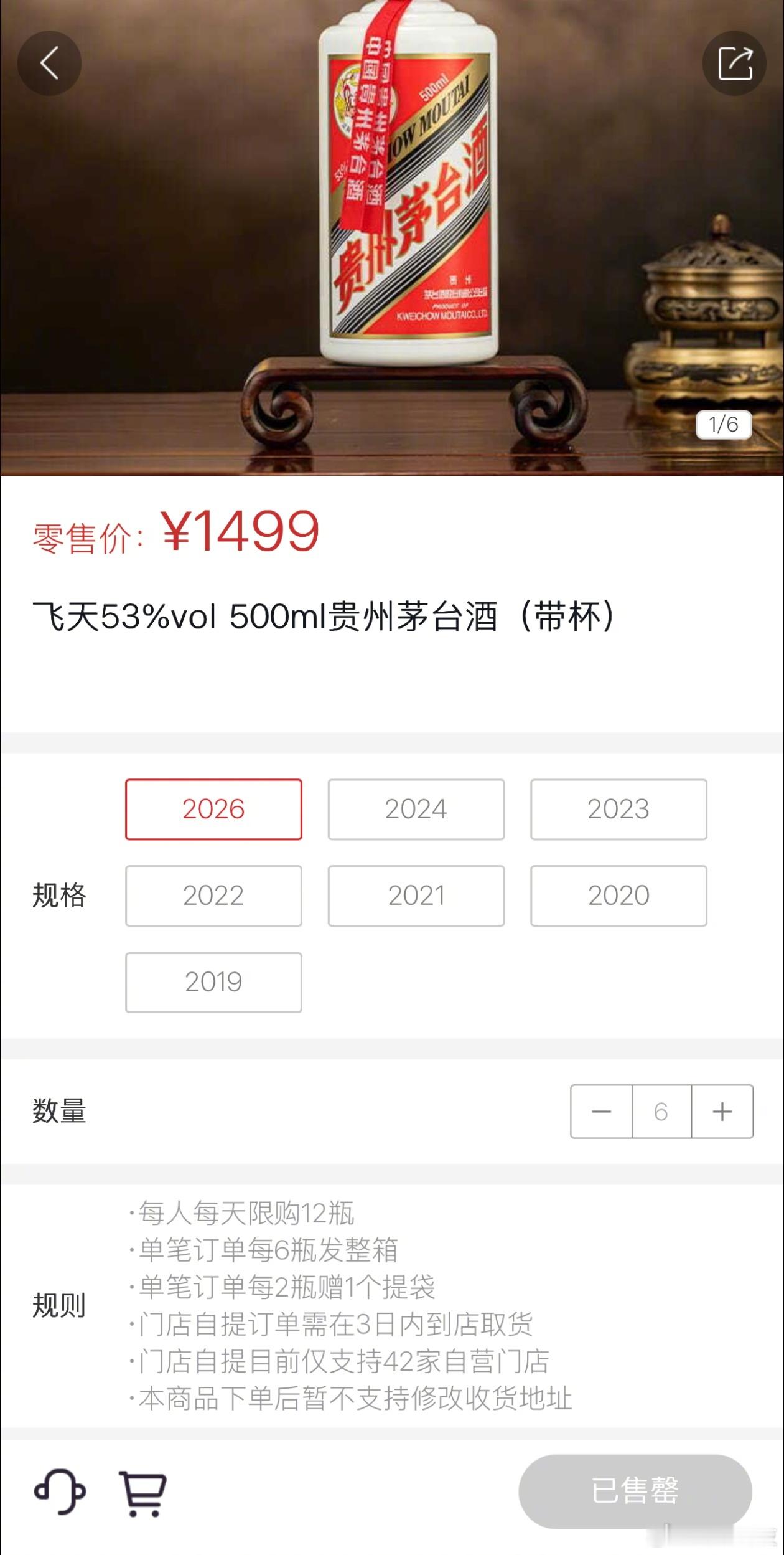 怎么，又开始抢茅台了？这也还是没货呀～ 
