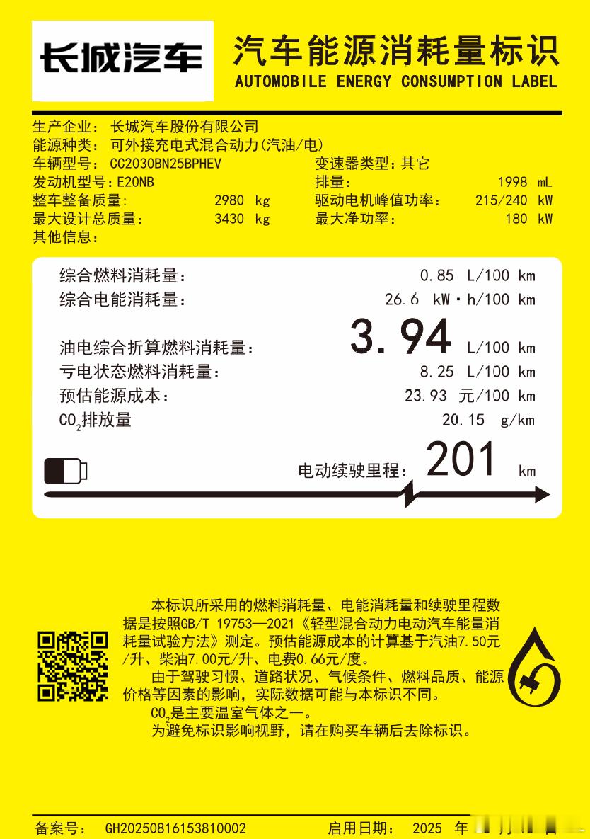 坦克500Hi4-Z为什么是最强混动？究竟强在哪？拿工信部的汽车能源消耗量标识来