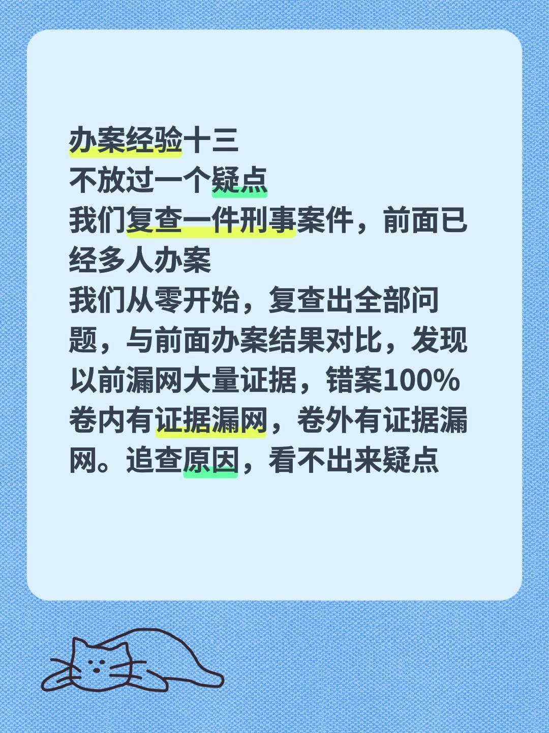 办案经验十三
不放过一个疑点
我们复查一件刑事案件，前面已经多人办案
我们从零开