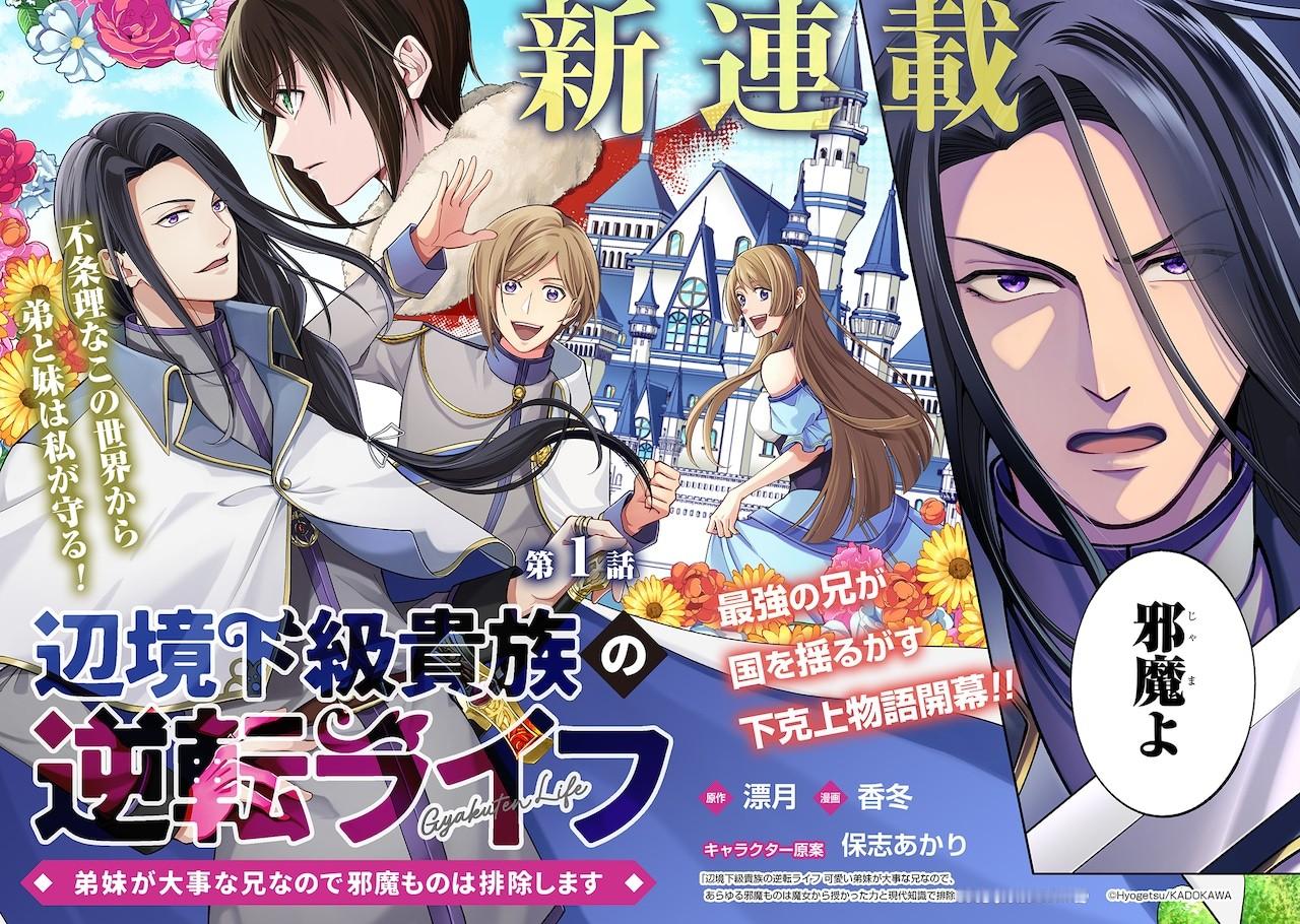 由漂月原作、香冬作画的全新连载《边境下级贵族的逆袭人生 身为珍视弟妹的兄长，我会