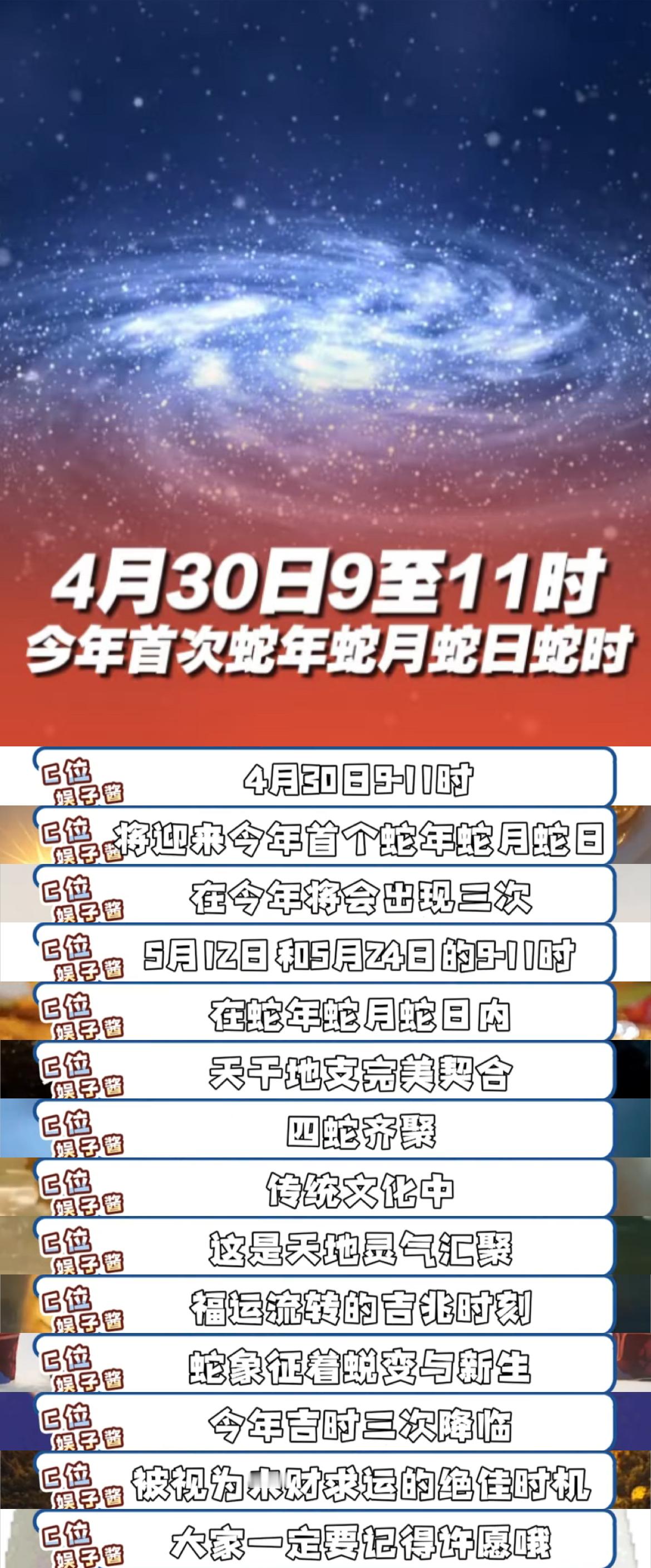 六十年一遇的首个蛇年蛇月蛇日蛇时都被我们碰上了 那没办法了 祝我们都发大财🙏?