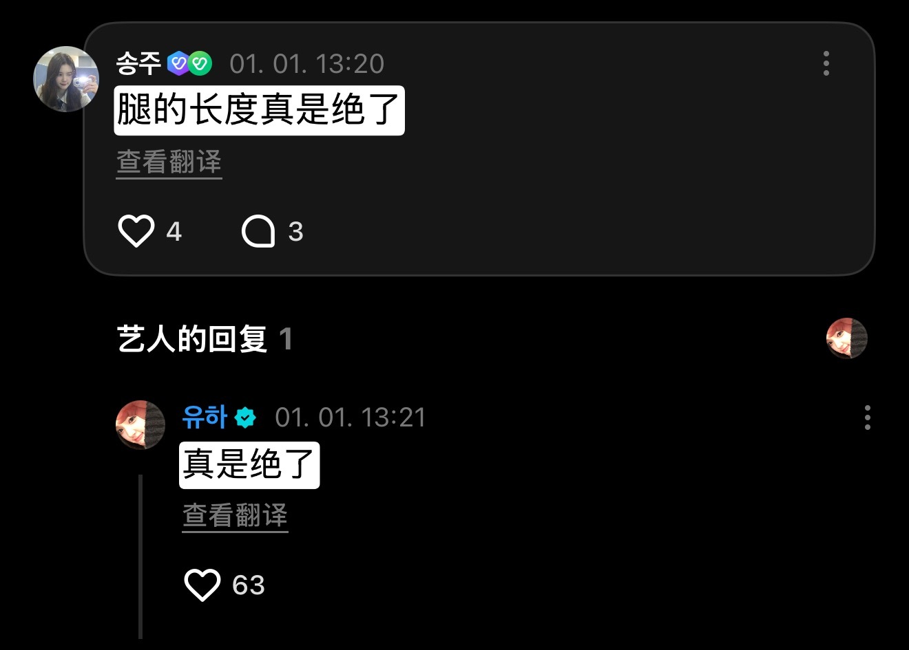 有S2U给🌻评论：腿的长度真是绝了YUHA：真是绝了！ 