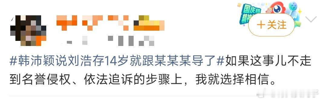 这都什么人啊，刘浩存工作室没告韩沛颖，不去声讨造谣者，反而在压力受害者？ 
