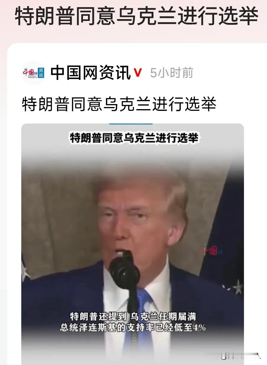 乌克兰即将迎来新总统选举？杀人不见血啊，泽连斯基成为世界上最冤的总统，他一直以为