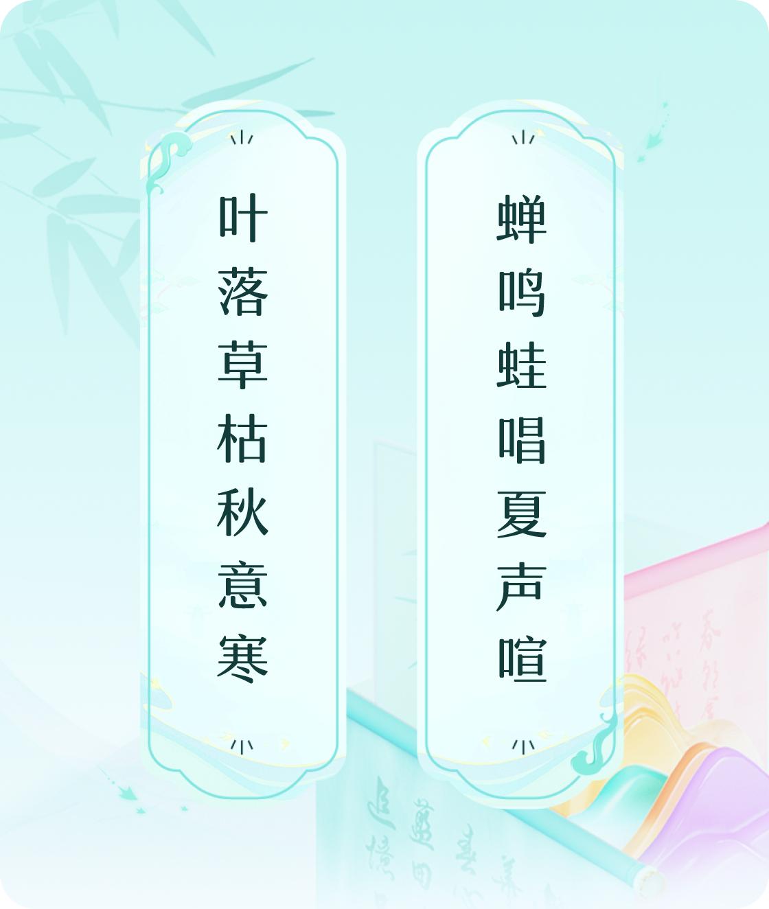#对对联飞花令#上联：叶落草枯秋意寒，下联：蝉鸣蛙唱夏声喧。我正在参与【对对联 