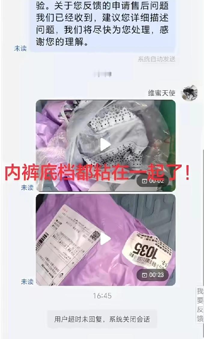 山东枣庄一女子网购内裤以尺码不合适退货，商家收到退货后发现有明显穿过的痕迹，内裤