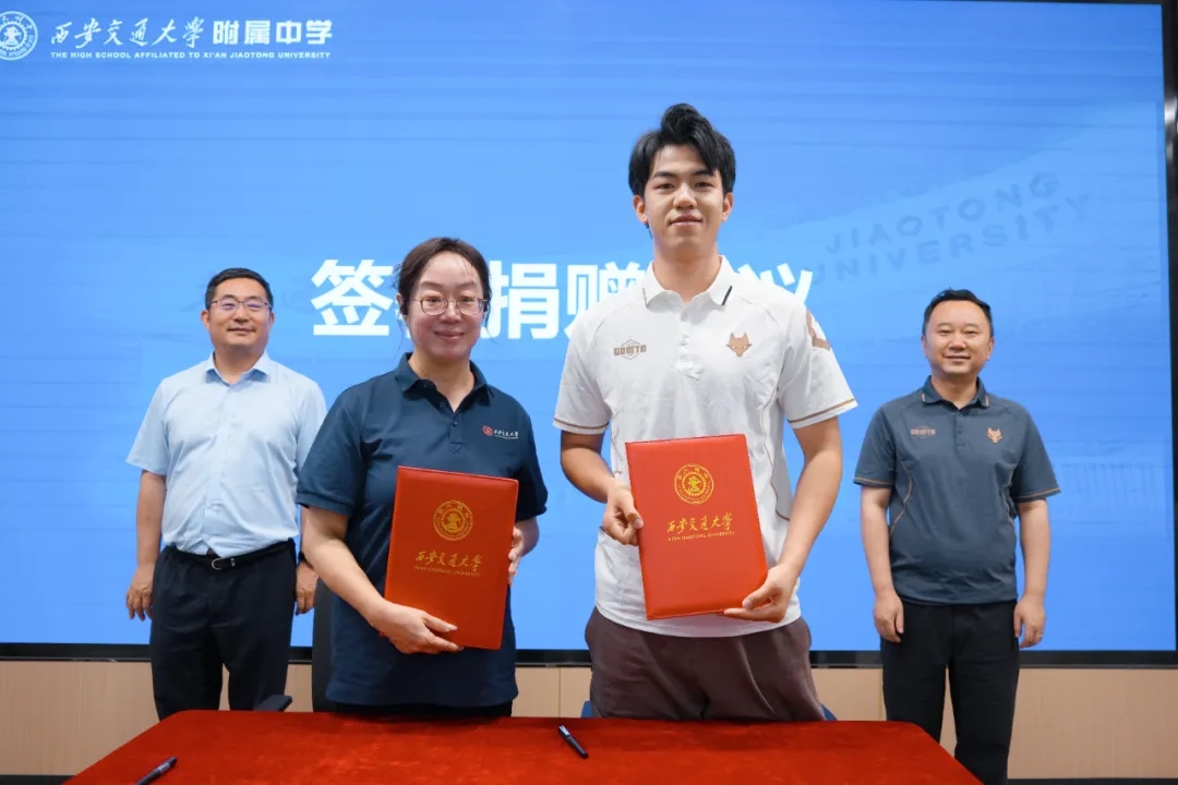 回馈母队！王博豪为西安交通大学秦英足球基金捐赠45万元人民币