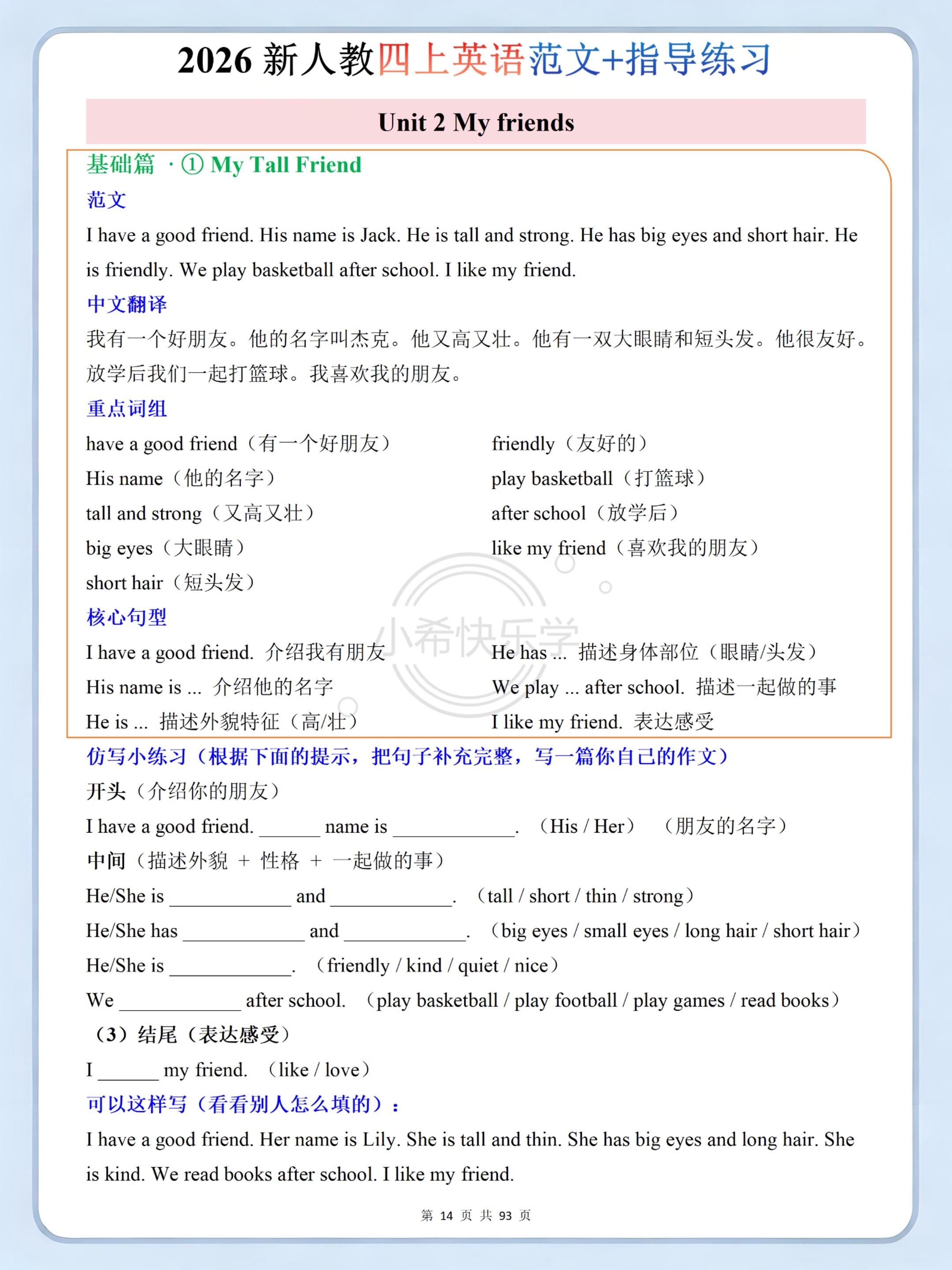2026新四上PEP英语49篇分层作文。四年级娃愁英语作文的看过来👀...