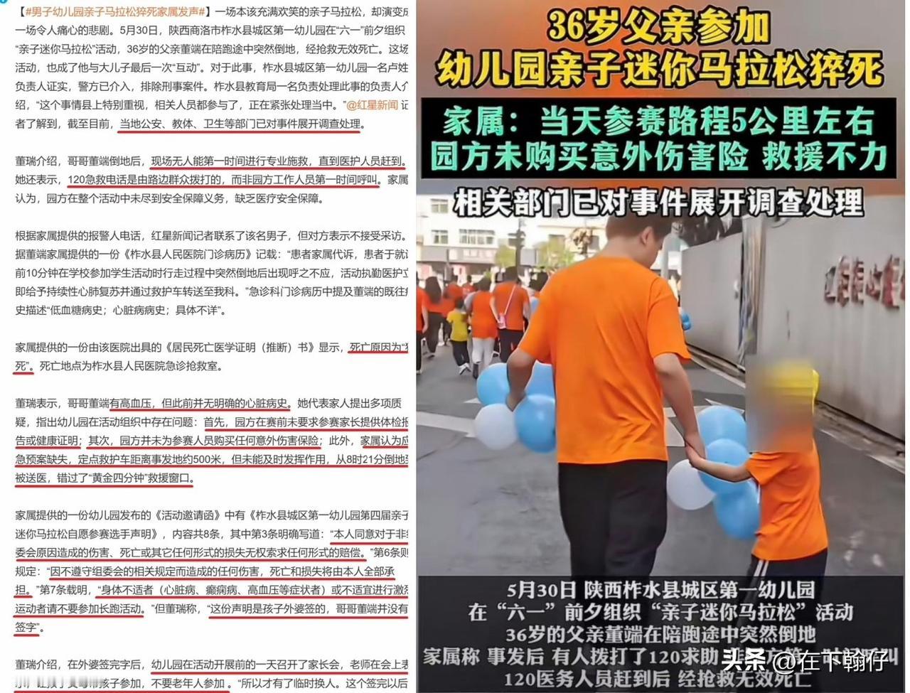 5月30日，陕西商洛柞水县城区第一幼儿园举办庆六一亲子迷你马拉松，36岁单亲父亲