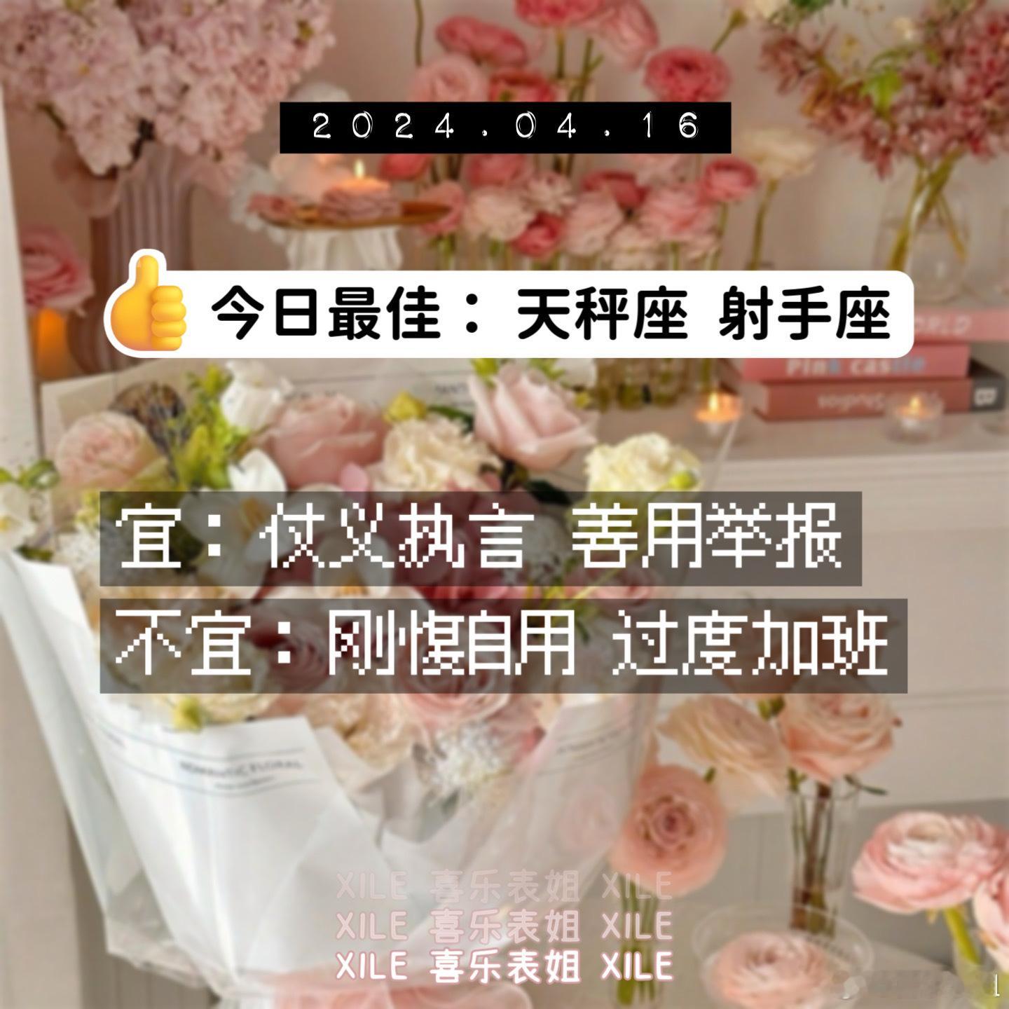 明日提醒#十二星座# ​​​