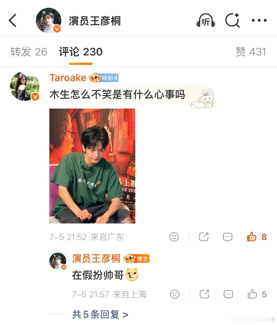 嘻嘻嘻爱王彦桐不解释