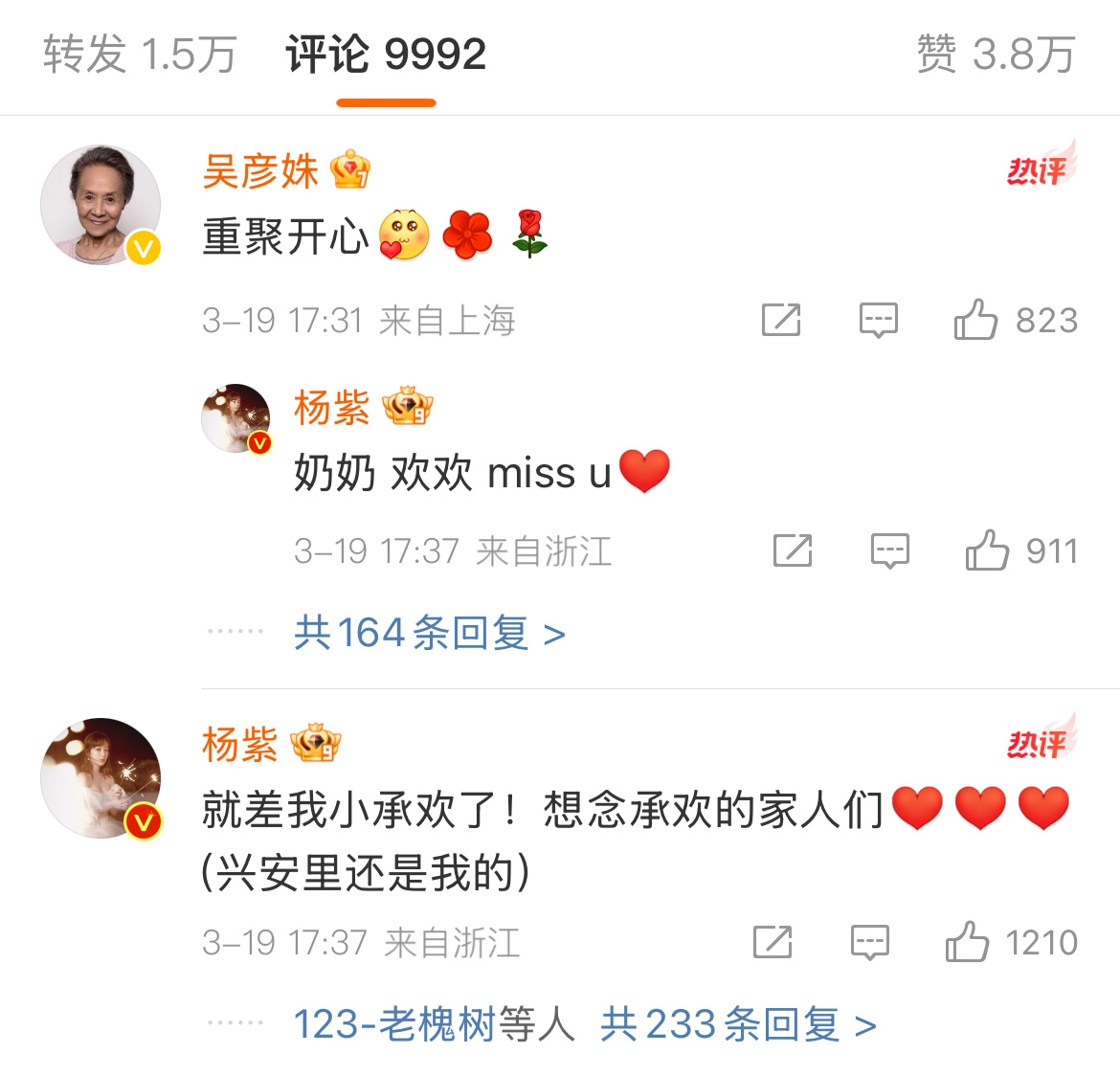 杨紫 ：奶奶欢欢miss u  就差我小承欢了 想念承欢的家人们（兴安里还是我的