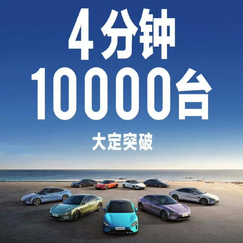 反转这不就来了
50000台大定咣咣打脸
小米su7一秒没
低估了大家的决心
人