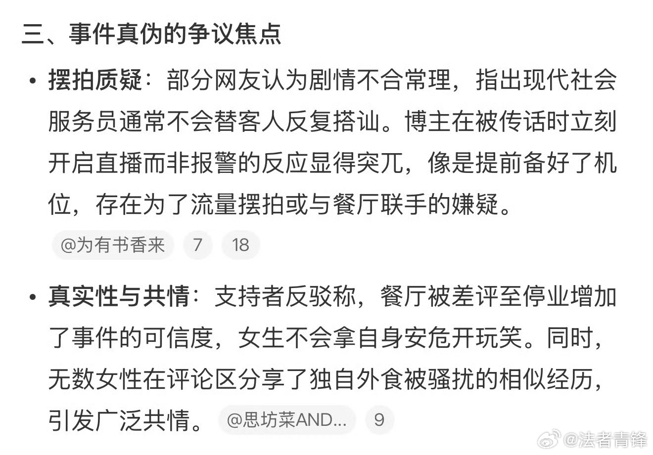 服务员帮人传话多次叫女顾客去包厢首先得确定视频内容的真实性，是不是存在剧本。请问