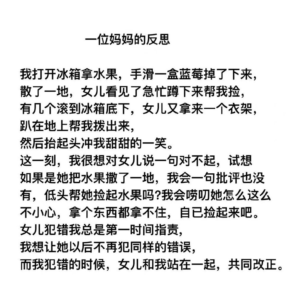 一位母亲的反思： ​​​