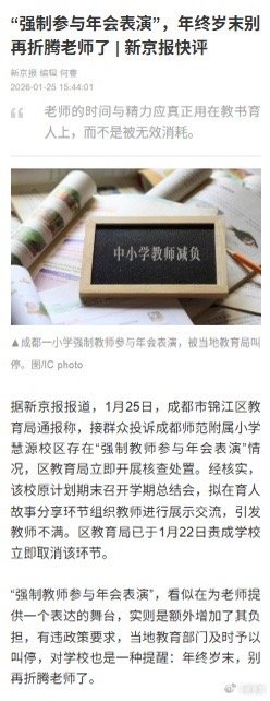 给教师减负不只是要减掉校外事务 教师以教学为中心，所有干扰教育教学的形式主义，都