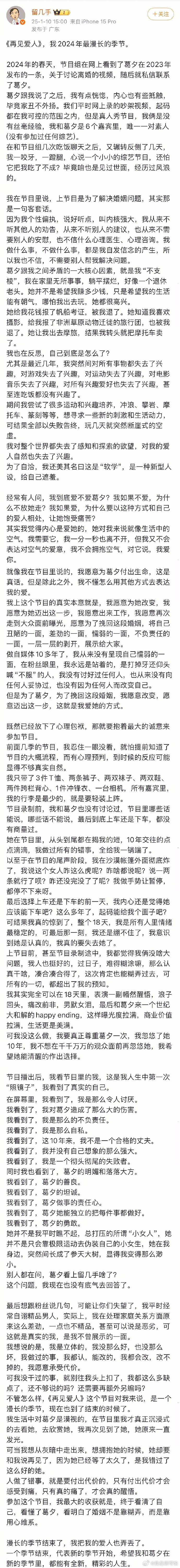 留几手长文 留几手发长文了，《再见爱人》的结束，也是他们新的开始，希望他们各自安