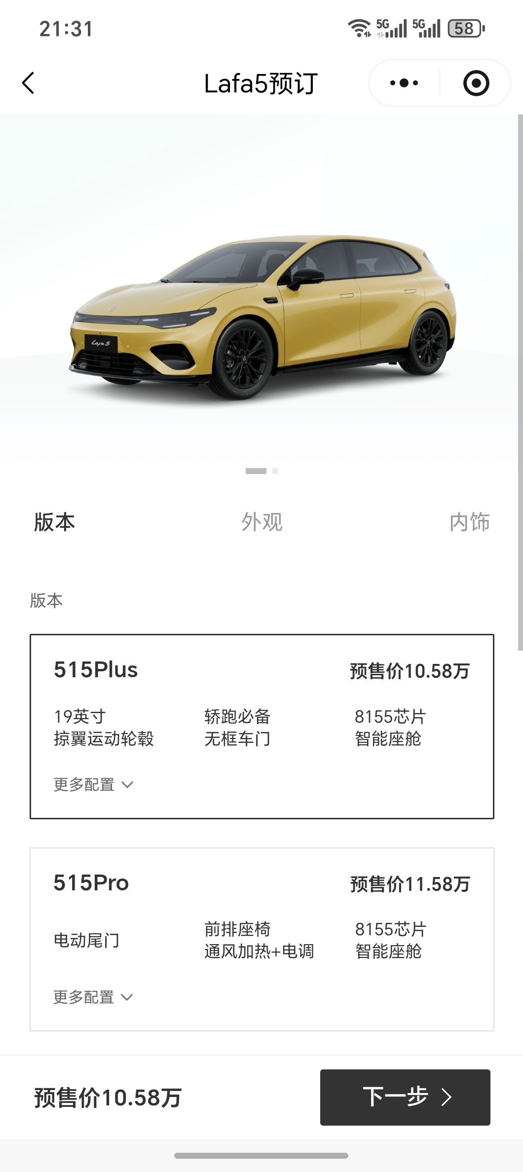 明天晚上7点零跑lafa5正式上市预售价10.58万起，但我想应该会有惊喜来评论