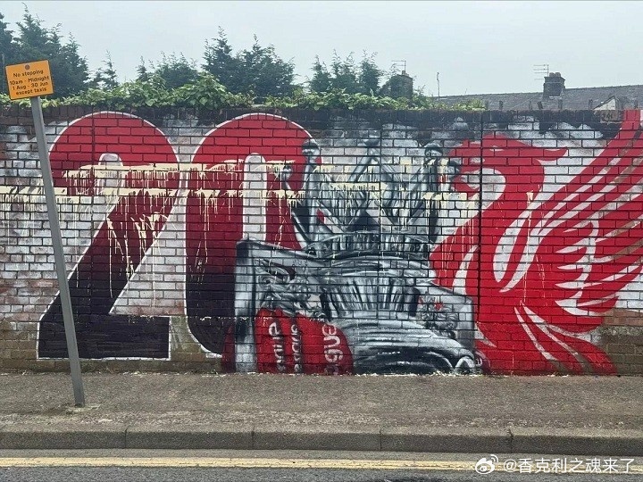 一天就被人喷漆破坏了利物浦20冠壁画就遭到破坏。当地时间本周六上午6时50分左右