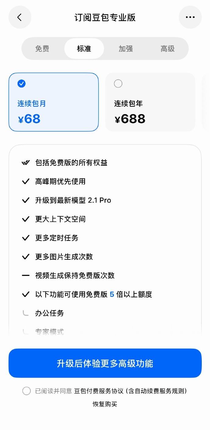豆包开始收费啦！
