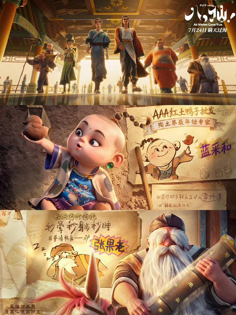 八仙值得爆一下的 谁懂啊！看完《八仙！》点映真的被狠狠惊艳到了！神仙喜剧+东方美