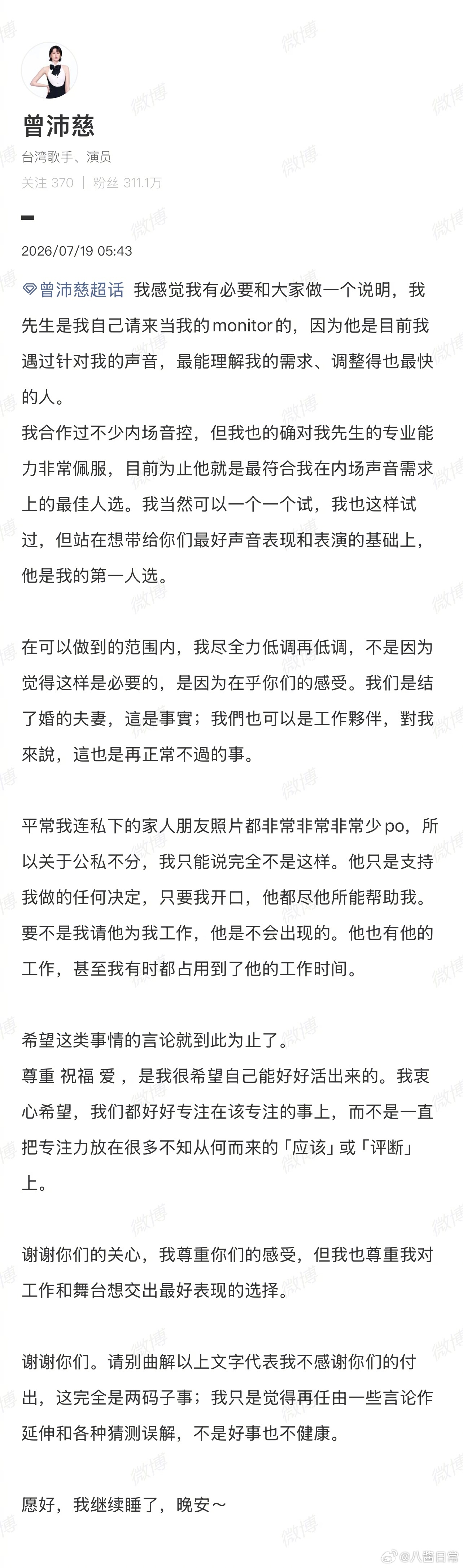 曾沛慈发长文回应演唱会请老公来当她的monitor曾沛慈回应老公当monitor