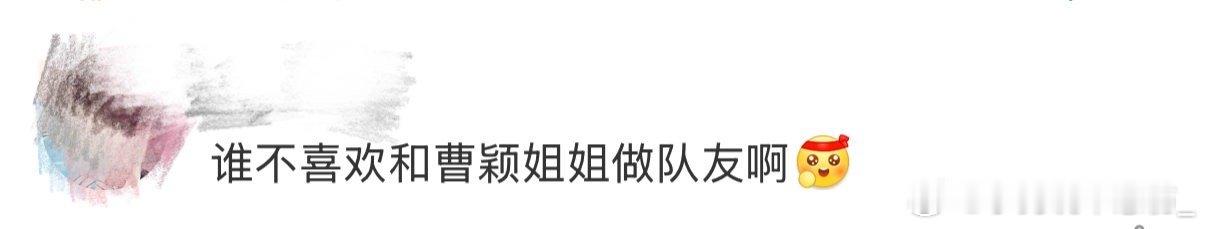 谁不喜欢和曹颖姐姐做队友啊曹颖姐姐这数学脑子绝了！《乘风2025》选歌环节直接开