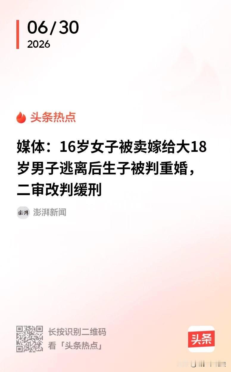 湖南，16岁小姑娘被亲爹亲舅明码标价卖掉，被迫嫁给大自己18岁的男人，常年在家受