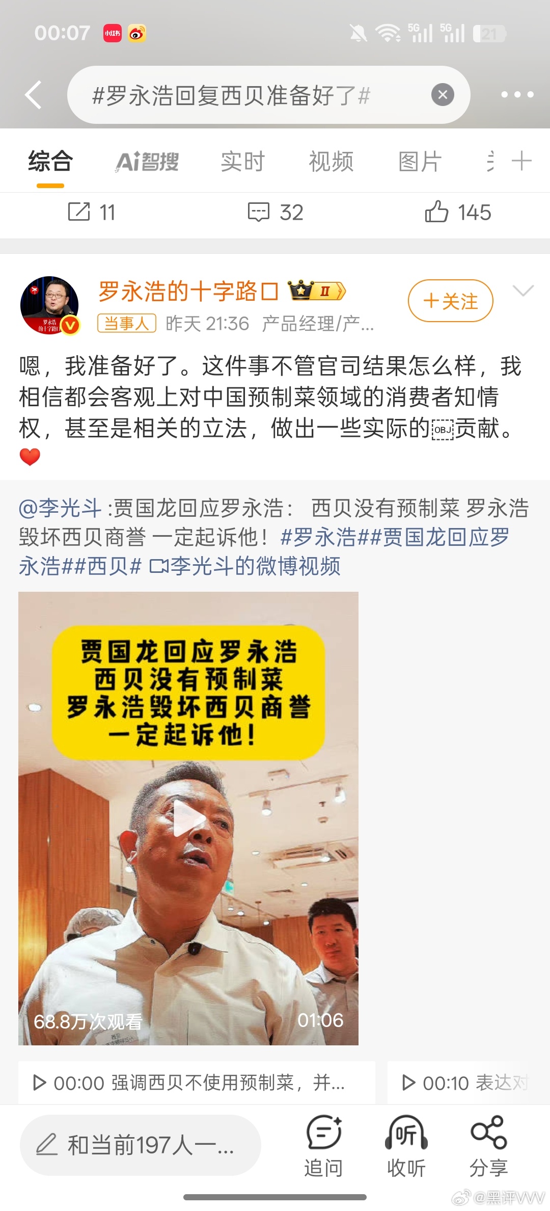 送给老罗四个字“臭不要脸”就因为你去人家那里吃了一顿饭，人家就成为你立人设的跷跷