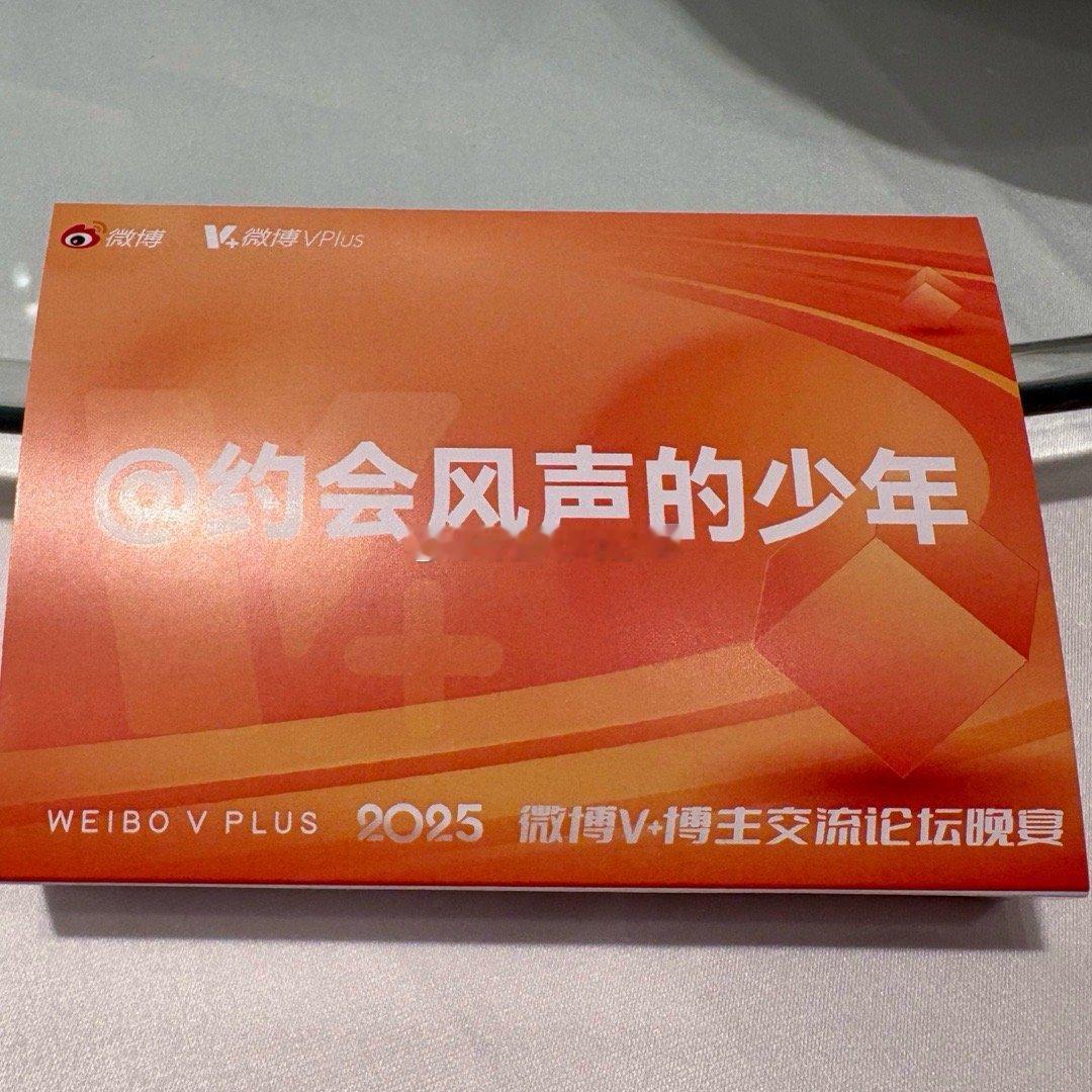 今年社恐让对象去了微博官方晚宴，明年世界杯大红大紫咱自己去！！！加油！！！过一段