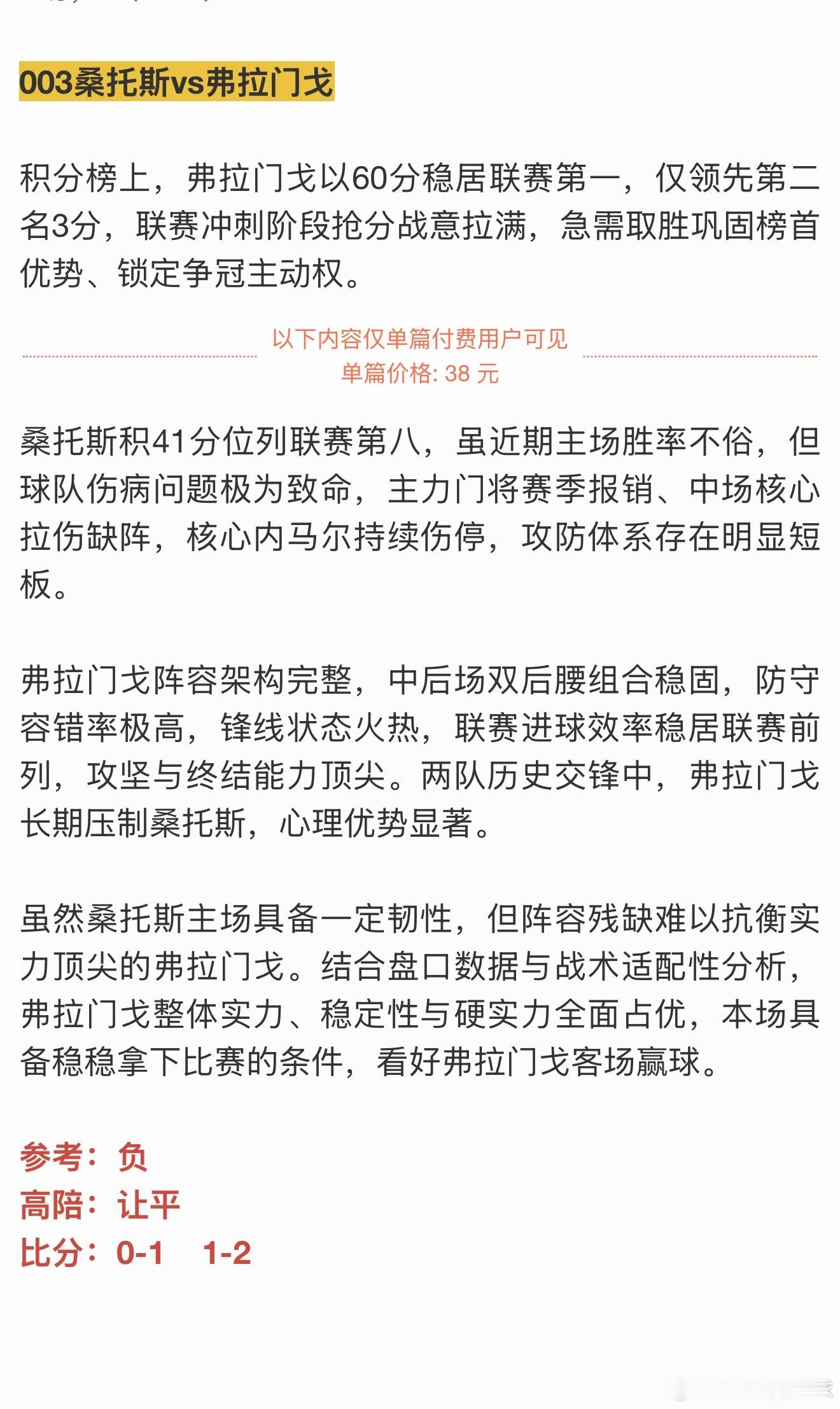 绝了这巴甲，5分钟两个点球，最后绝平，666看好弗拉门戈赢球，米内罗竞技不败，弗