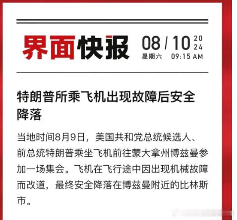 34项起诉没搞倒他，一颗子弹也没杀死他，昨天飞机事故也没搞死他，特朗普真是美国的