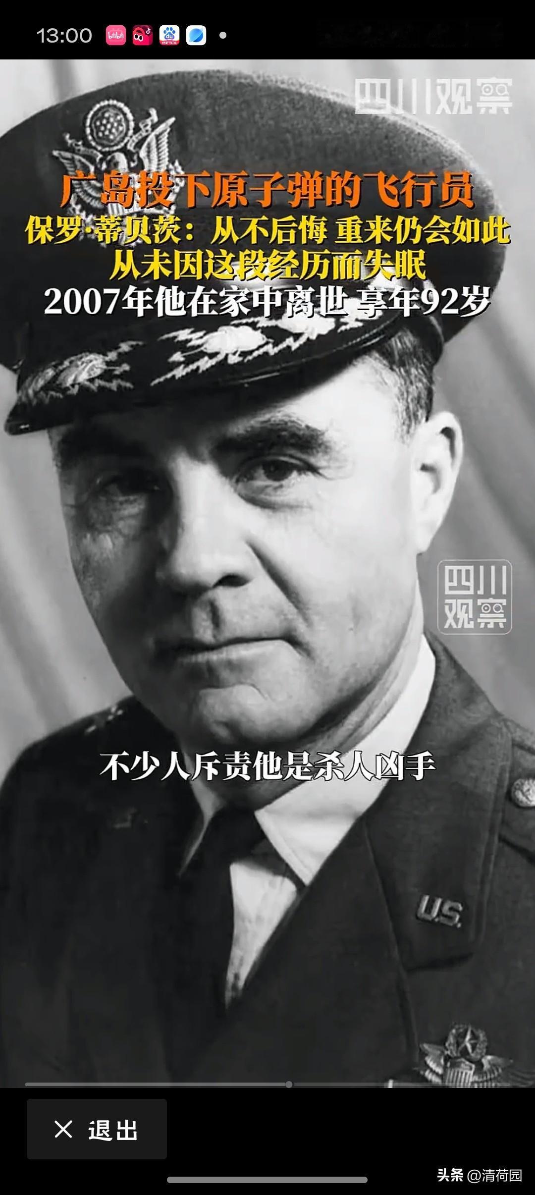 广岛投原子弹飞行员从未后悔飞行员可以终生不悔，因为扣下投弹扳机的是他；但那座一秒