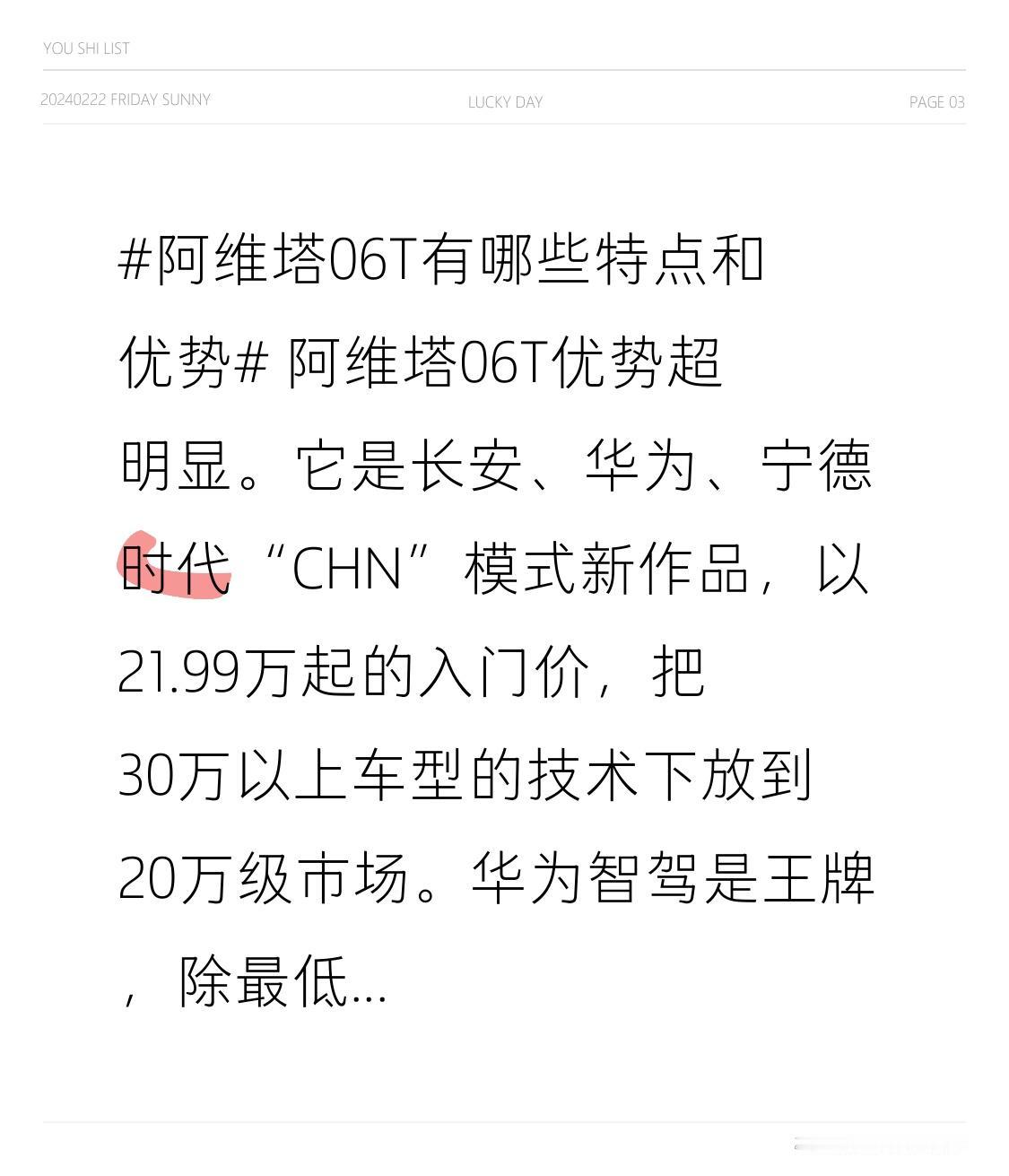 阿维塔06T优势超明显。它是长安、华为、宁德时代“CHN”模式新作品，以21.9