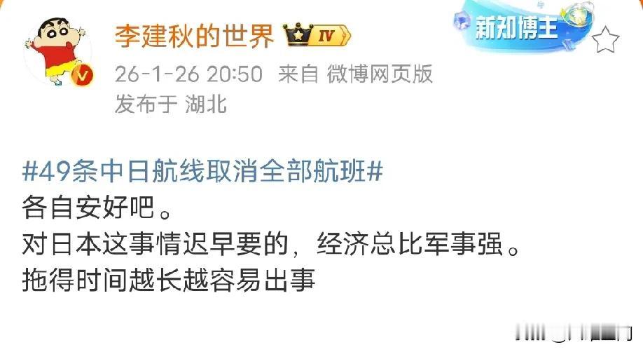 49条中日航线取消全部航班，已经开始提前打预防针了，提醒春节不要去日本了！其实在