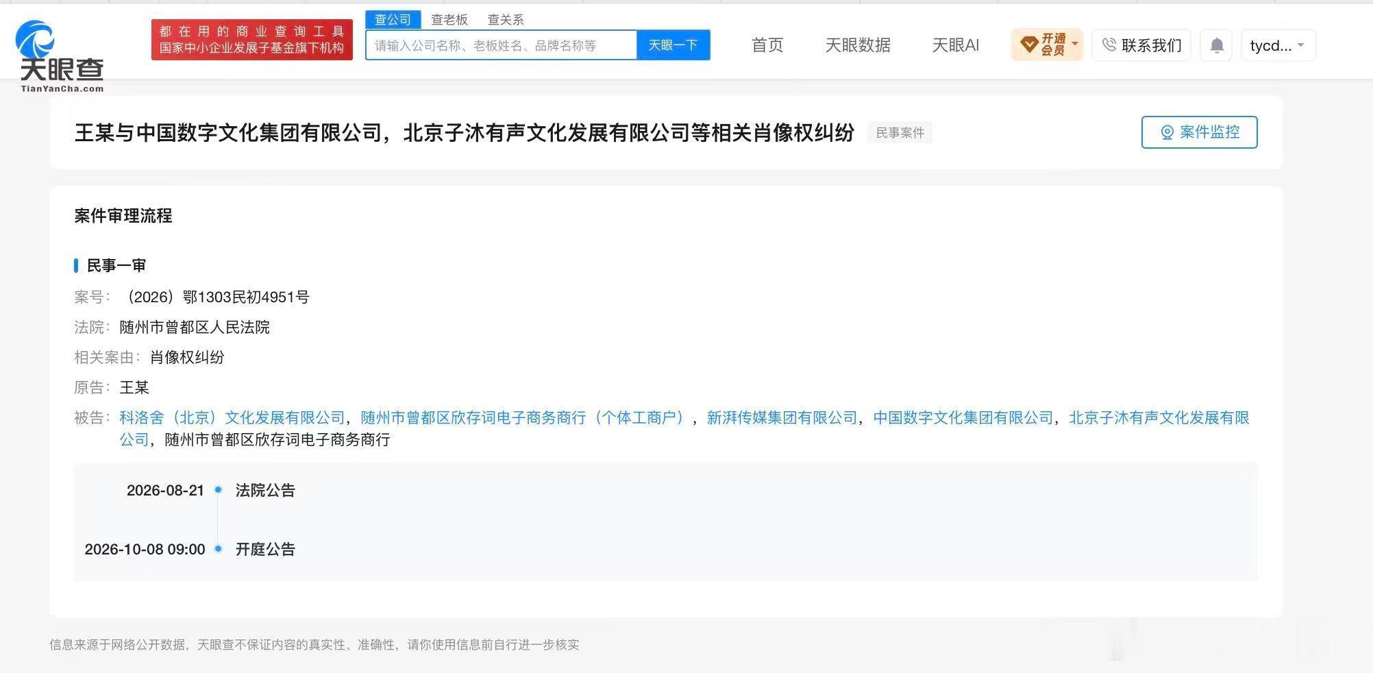 王一博33.46亿转赞评王一博诉陈情令出品方侵权案开庭恭喜王一博点赞破33.46