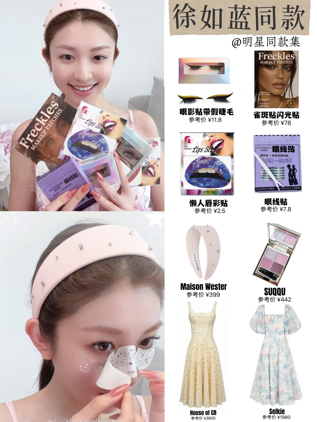 徐如蓝好物分享🤣奇奇怪怪可可爱爱～