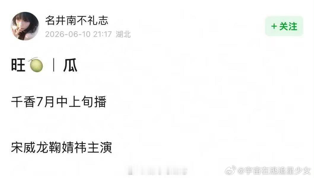 网传千香7月中上旬播曝千香7月中上旬播网传千香7月中上旬播，我先期待啦！ 
