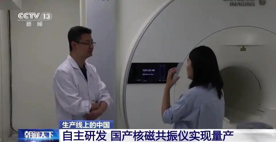 核磁共振仪，中国无法生产时，国外的飞利浦卖中国3000万一台，中国自主研发量产后