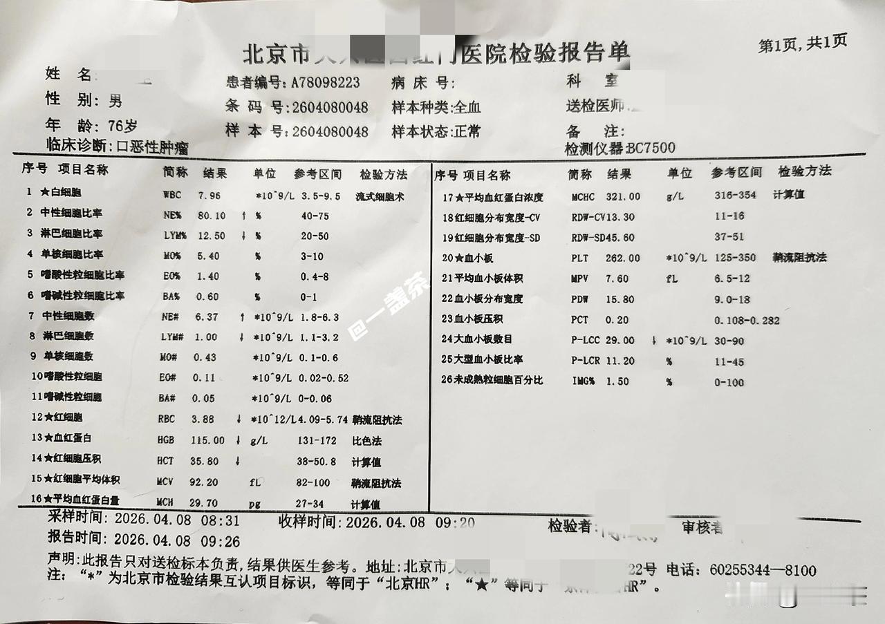 老头自己去医院把抽血化验结果取回来了，回到家不等看完往沙发上一扔说:“真是瞎耽误