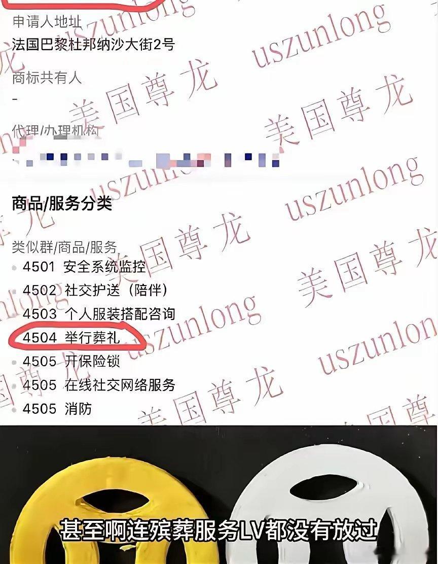 LV连我们的纸钱也注册给自己了？我只想问，到底是谁给通过的？ 