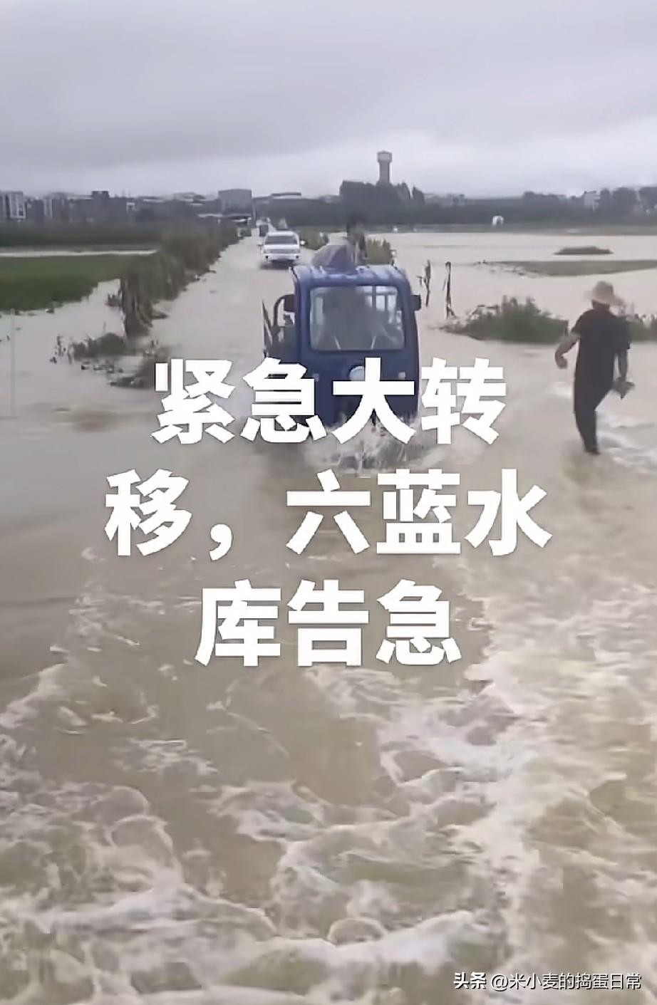 六蓝水库水位告急，下游村民全部转移
 
受持续强降雨叠加台风影响，南宁六蓝水库水