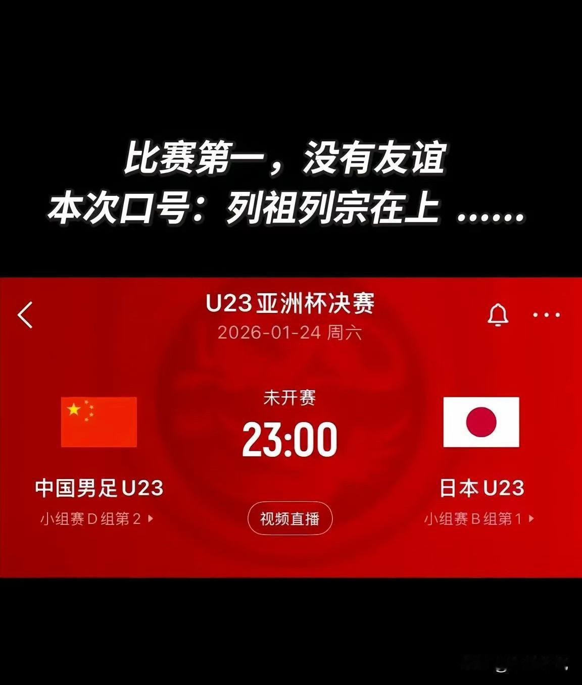 比赛第一，没有友谊！