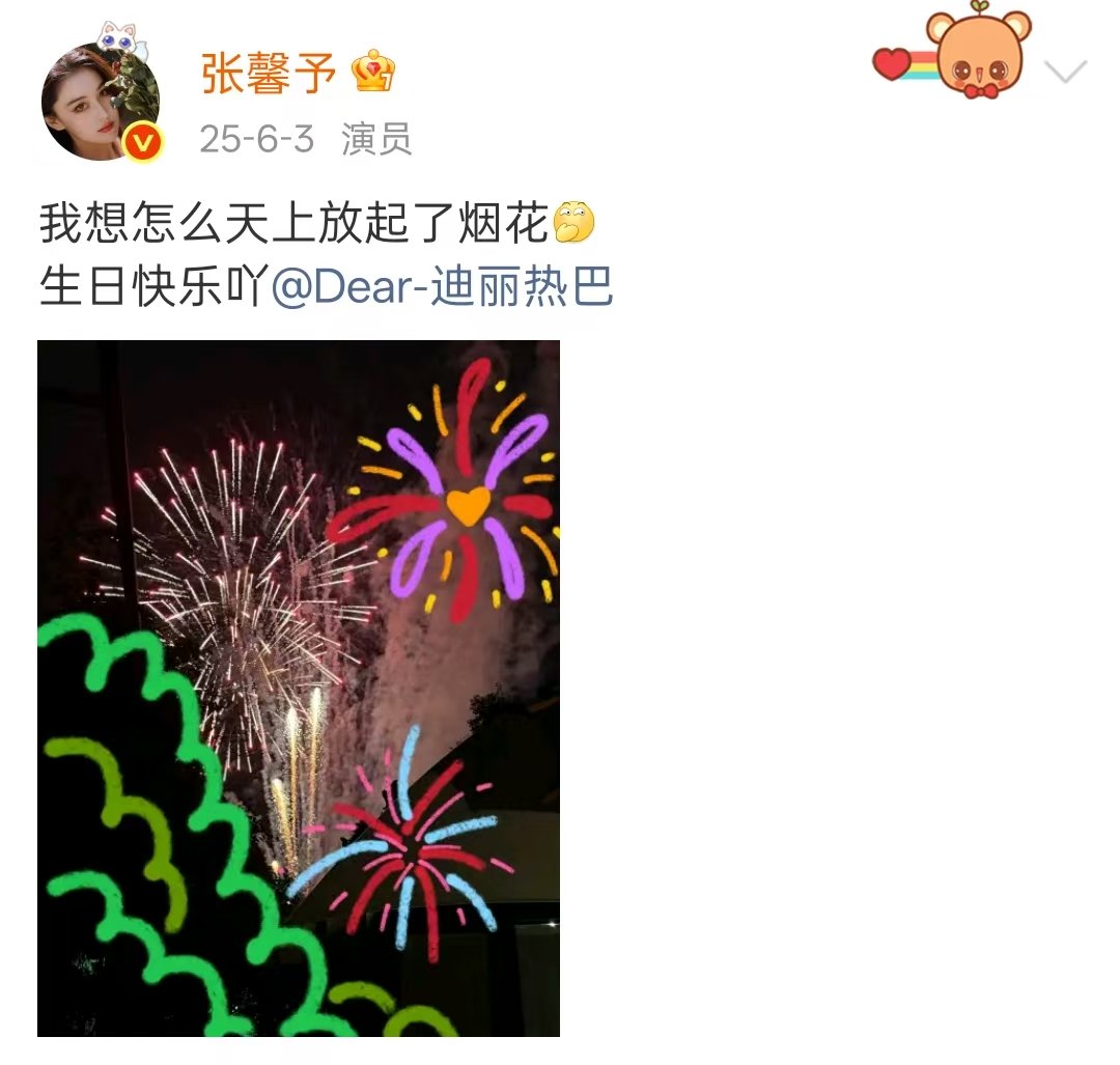 张馨予连续3年为迪丽热巴庆生张馨予连续三年为迪丽热巴庆生 张馨予连续3年为迪丽热
