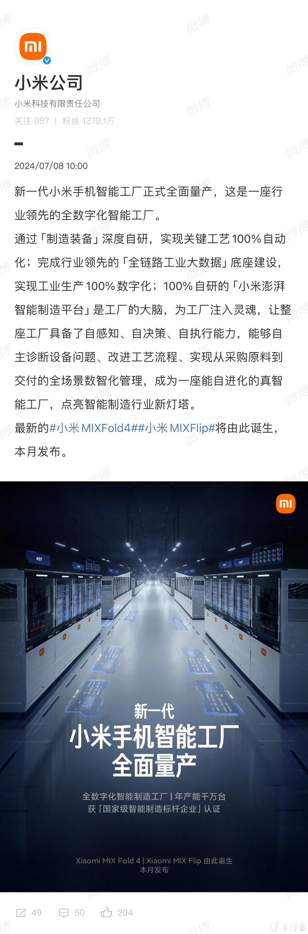 #小米MIXFlip本月发布#小米MIX Flip是小米旗下的首款小折叠屏手机？